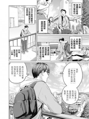 [稲田豊史 & 雨群] ぼくたちの離婚 第1卷 [沒有漢化] [DL版]_163