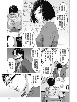 [稲田豊史 & 雨群] ぼくたちの離婚 第1卷 [沒有漢化] [DL版]_082