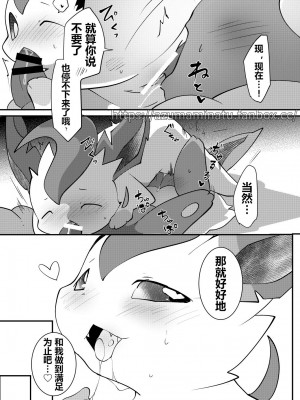 (Azuma Minatu) 东美夏短篇集 ｜ 三姐妹 叶伊布篇 [虾皮汉化组]_20
