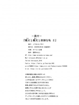 [ノラネコノタマ (雪野みなと)] 義父と義兄と奴隷な私2 [绅士仓库&Lolipoi联合汉化中字、22.10.30未来可寄个人重嵌] [無修正] [DL版]_26