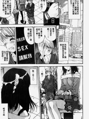 [悠宇樹] カレとカノジョの事情｜男友與女友之間的情事 [中国翻訳]_147