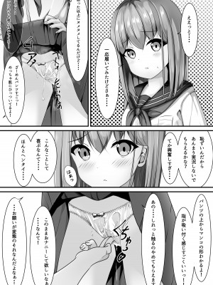 [ちゃせたの庭 (茶世太)] 卒業したら制服に精液ぶっかけしてもいいと言うので_06
