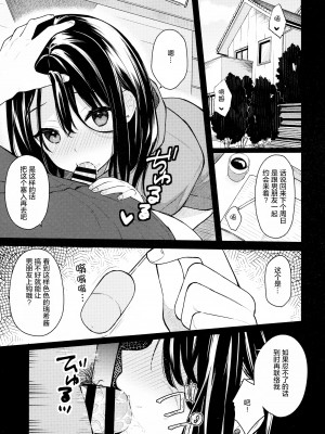 [ほおぶくろっ! (ベコ太郎)] イトムスビ vol.1-4+瑞希アフターストーリー_034