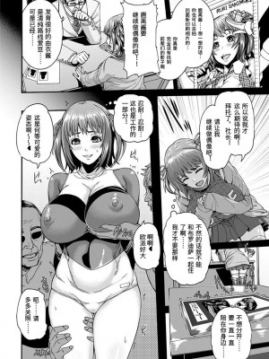 【不可视汉化】[空巣] 穴ドルご奉仕プロデュース (神乳SEVEN vol.1 「魅惑ボディ」)_07