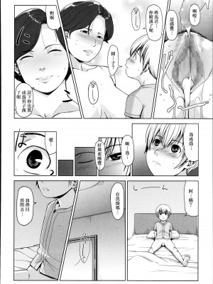 [母系戰士出品·008漢化·漫之學園首發][すぎぢー] SURROGATE (コミックメガストアα 2013年9月号)_22