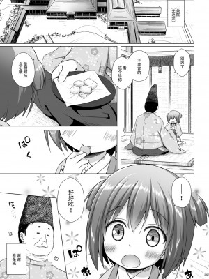 [ノラネコノタマ (雪野みなと)] 光の君のさがなき計画〈若紫〉[zard重嵌,脸肿汉化组] [無修正]_03