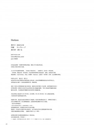 [JUNK STORY (ミ茶いる)] Horizon (結城友奈は勇者である) [中国翻訳] [DL版]_87