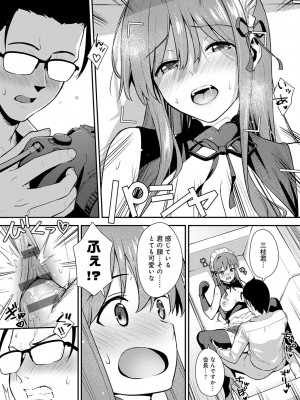 [たつか] 本気にしちゃって、いいですよ。 [DL版]_096
