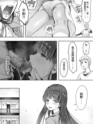 (同人誌) [ユーキ菜園 (アダチユーキ)] 俺が先に好きだったからよぉ2 (オリジナル)[中国翻訳]_16