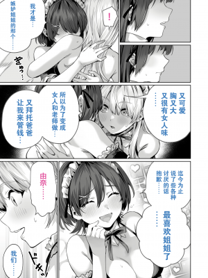 [イタビラ野菜] 催眠配達日録 ～姉妹は仲良しママになる～ [白杨汉化组]_41