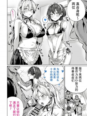 [イタビラ野菜] 催眠配達日録 ～姉妹は仲良しママになる～ [白杨汉化组]_34