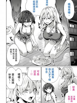 [イタビラ野菜] 催眠配達日録 ～姉妹は仲良しママになる～ [白杨汉化组]_24
