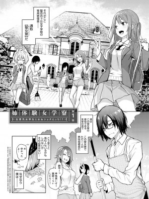 [みちきんぐ] 姉体験女学寮 [DL版]_013