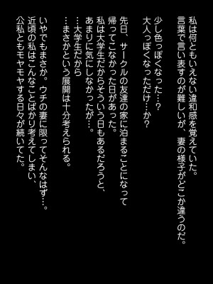 [こっき心 (華美殺)] 浮気じゃなくて本気なの!-女子大生人妻・玲奈(19)の裏切り異性交遊-_054