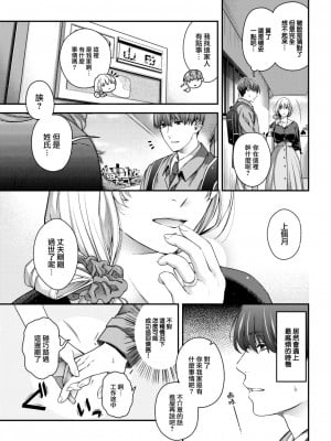 [日吉ハナ] 偽りの誠 (COMIC 快楽天 2022年12月号) [大鸟可不敢乱转汉化] [DL版]_04