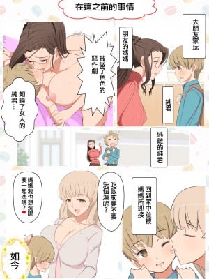 [よしよし屋] じゅんくんとまーくんのママにHないたずら大作戦 [便宜汉化组]_02