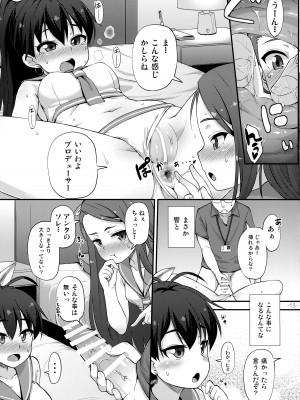 [豆蔵 (まめぞう)] iorix+HBK (アイドルマスター)_12
