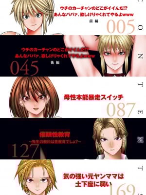 [酒呑童子] 昼は友達のお母さん 夜は俺のお嫁さん_004