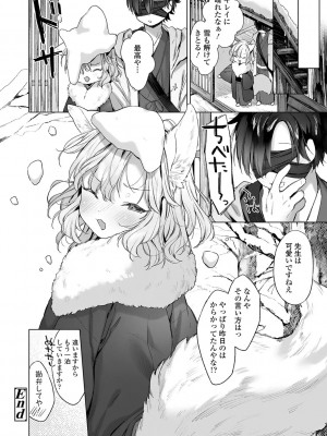 [武藤まと] うつし世とおさなづま_145