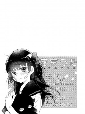 [鳩麦月々] おとなにならないおんなのこ  [DL版]_148