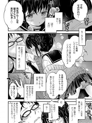 [鳩麦月々] おとなにならないおんなのこ  [DL版]_013