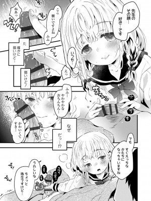 [鳩麦月々] おとなにならないおんなのこ  [DL版]_182