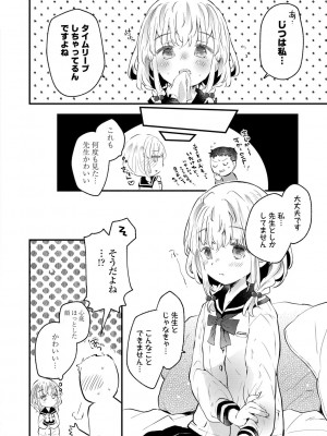 [鳩麦月々] おとなにならないおんなのこ  [DL版]_187