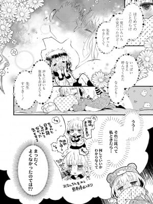 [鳩麦月々] おとなにならないおんなのこ  [DL版]_177