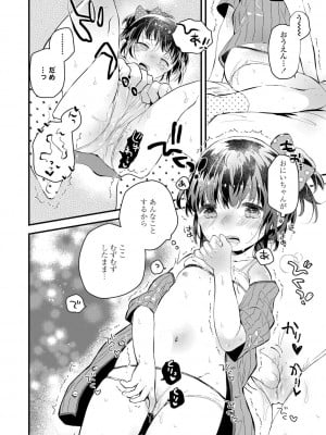 [鳩麦月々] おとなにならないおんなのこ  [DL版]_069