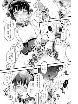 [鳩麦月々] おとなにならないおんなのこ  [DL版]_052