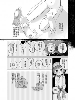 [処庶所フロンティア (お茶)] まわしぐいクリームパフ｜同餐共饮奶油泡芙 [中国翻訳] [無修正] [DL版]_05