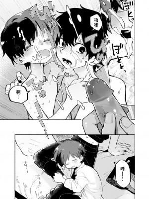 [処庶所フロンティア (お茶)] まわしぐいクリームパフ｜同餐共饮奶油泡芙 [中国翻訳] [無修正] [DL版]_47