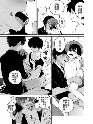 [処庶所フロンティア (お茶)] まわしぐいクリームパフ｜同餐共饮奶油泡芙 [中国翻訳] [無修正] [DL版]_37