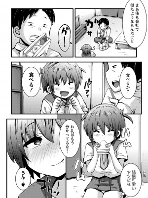 [ぶっくまうんten] ちび穴やり放題1300円 [DL版]_011