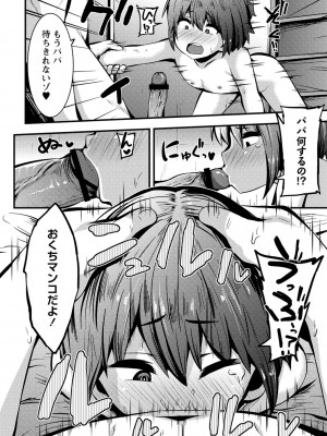 [ぶっくまうんten] ちび穴やり放題1300円 [DL版]_049