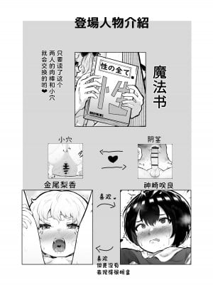 [アイリミアーシュ (ラブ)] 可愛いショタにはまんこをつけよ!2～おっぱい見せて外伝～花嫁修業編 [Ghoster个人汉化]_02