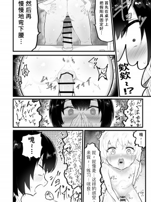 [アイリミアーシュ (ラブ)] 可愛いショタにはまんこをつけよ!2～おっぱい見せて外伝～花嫁修業編 [Ghoster个人汉化]_18