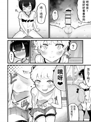 [アイリミアーシュ (ラブ)] 可愛いショタにはまんこをつけよ!2～おっぱい見せて外伝～花嫁修業編 [Ghoster个人汉化]_06