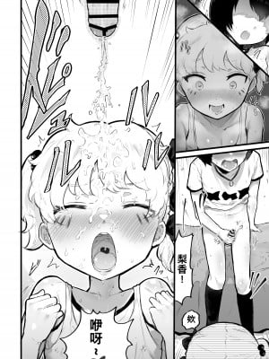 [アイリミアーシュ (ラブ)] 可愛いショタにはまんこをつけよ!2～おっぱい見せて外伝～花嫁修業編 [Ghoster个人汉化]_08