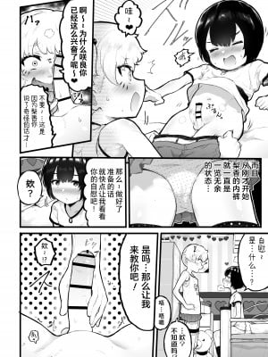 [アイリミアーシュ (ラブ)] 可愛いショタにはまんこをつけよ!2～おっぱい見せて外伝～花嫁修業編 [Ghoster个人汉化]_04