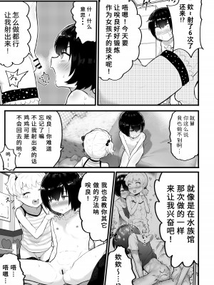 [アイリミアーシュ (ラブ)] 可愛いショタにはまんこをつけよ!2～おっぱい見せて外伝～花嫁修業編 [Ghoster个人汉化]_13