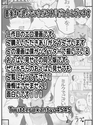 [アイリミアーシュ (ラブ)] 可愛いショタにはまんこをつけよ!2～おっぱい見せて外伝～花嫁修業編 [Ghoster个人汉化]_50