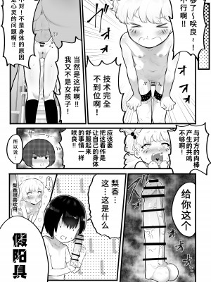 [アイリミアーシュ (ラブ)] 可愛いショタにはまんこをつけよ!2～おっぱい見せて外伝～花嫁修業編 [Ghoster个人汉化]_15
