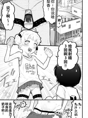 [アイリミアーシュ (ラブ)] 可愛いショタにはまんこをつけよ!2～おっぱい見せて外伝～花嫁修業編 [Ghoster个人汉化]_03