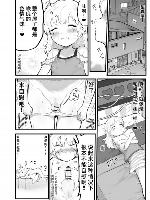 [アイリミアーシュ (ラブ)] 可愛いショタにはまんこをつけよ!2～おっぱい見せて外伝～花嫁修業編 [Ghoster个人汉化]_24