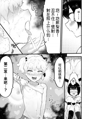 [アイリミアーシュ (ラブ)] 可愛いショタにはまんこをつけよ!2～おっぱい見せて外伝～花嫁修業編 [Ghoster个人汉化]_09