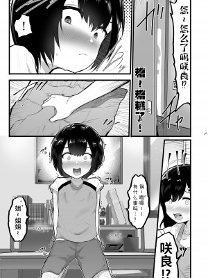 [アイリミアーシュ (ラブ)] 可愛いショタにはまんこをつけよ!2～おっぱい見せて外伝～花嫁修業編 [Ghoster个人汉化]_21