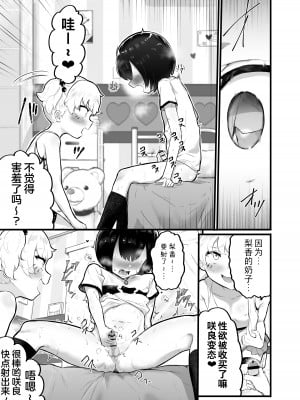 [アイリミアーシュ (ラブ)] 可愛いショタにはまんこをつけよ!2～おっぱい見せて外伝～花嫁修業編 [Ghoster个人汉化]_07