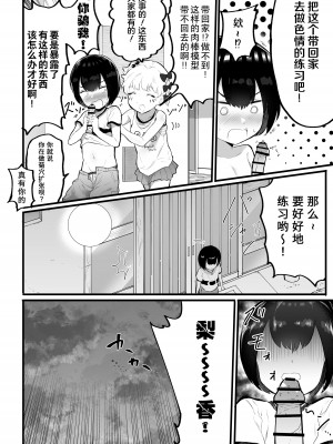 [アイリミアーシュ (ラブ)] 可愛いショタにはまんこをつけよ!2～おっぱい見せて外伝～花嫁修業編 [Ghoster个人汉化]_16