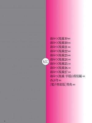 [ねぐりえ] 絡みつく視線 （３）_004
